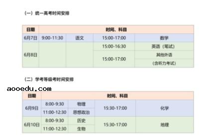 2021高考什么时候结束 考试截止时间