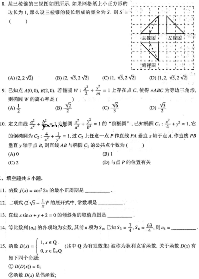 2021北京高考数学模拟卷