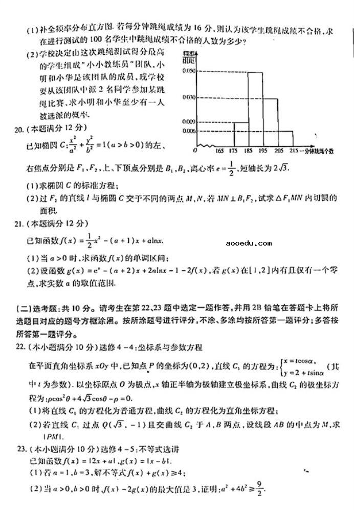 2021甘肃高考文科数学模拟试卷及答案