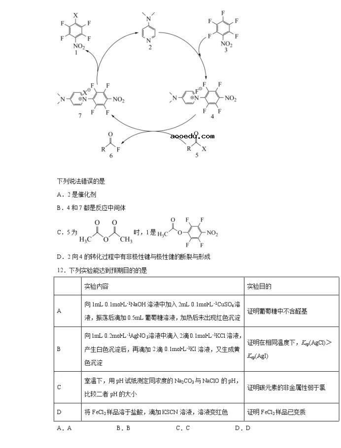 2021辽宁省高考化学压轴卷及答案解析