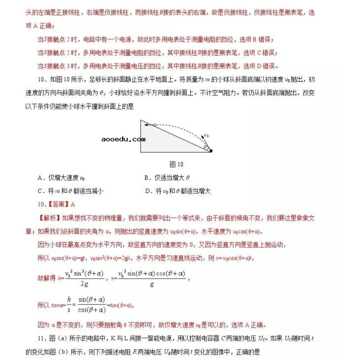 2021北京市高考物理压轴卷及答案解析