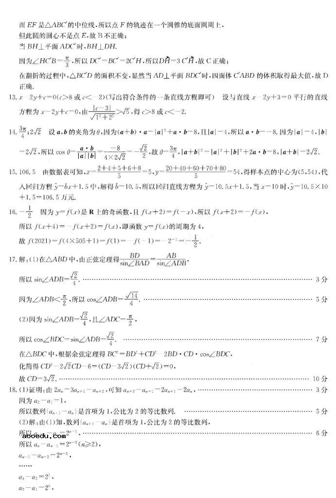 2021广东高考数学模拟试卷及答案