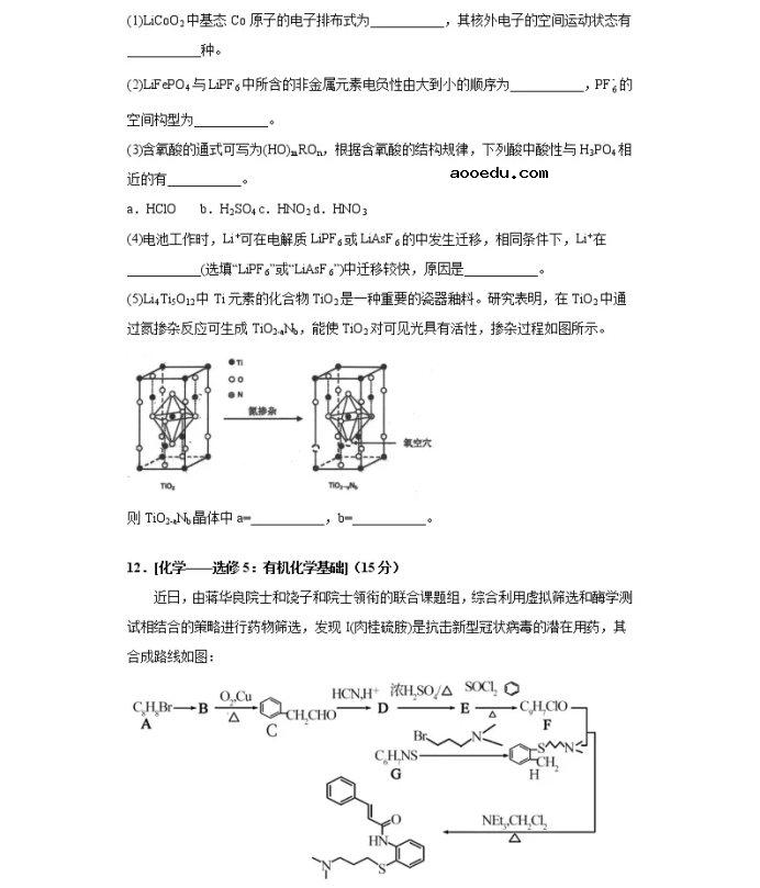 2021全国卷Ⅱ高考理综化学压轴卷及答案解析