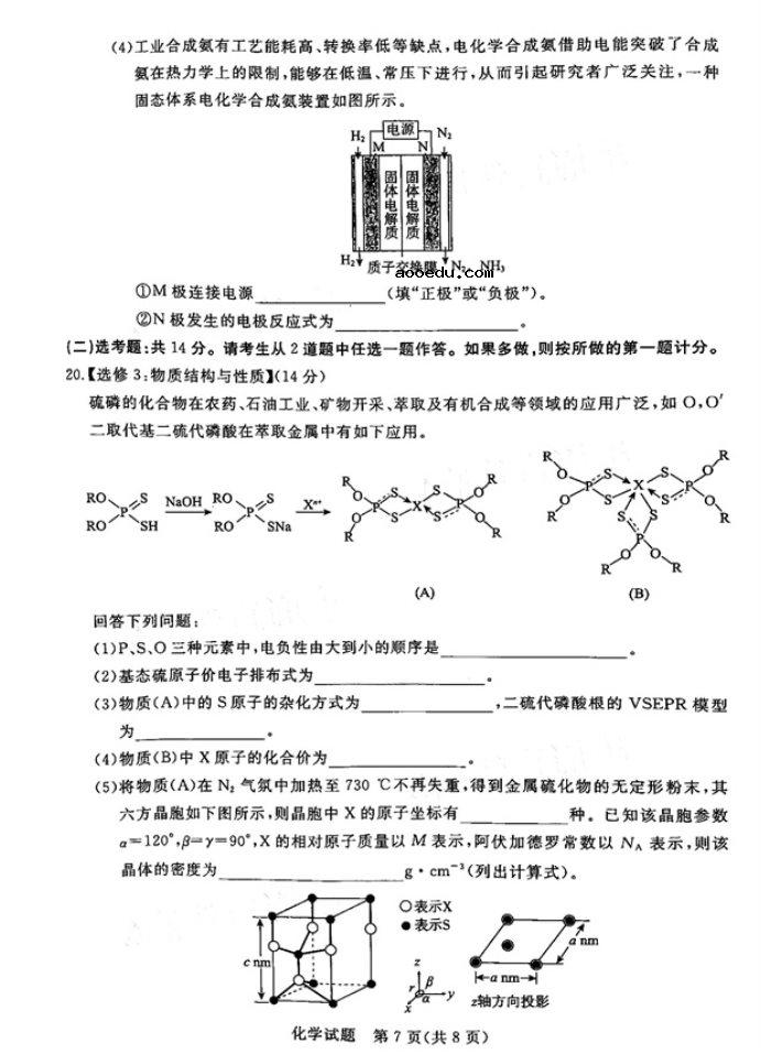 2021广东高考化学模拟试卷及答案