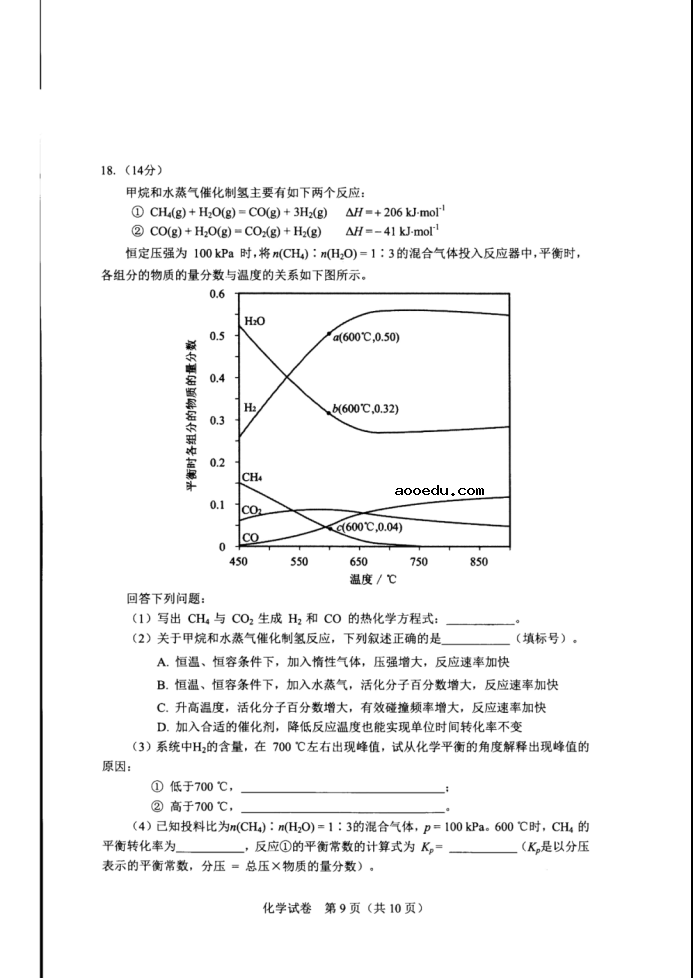 2021湖北新高考化学模拟试卷及答案解析