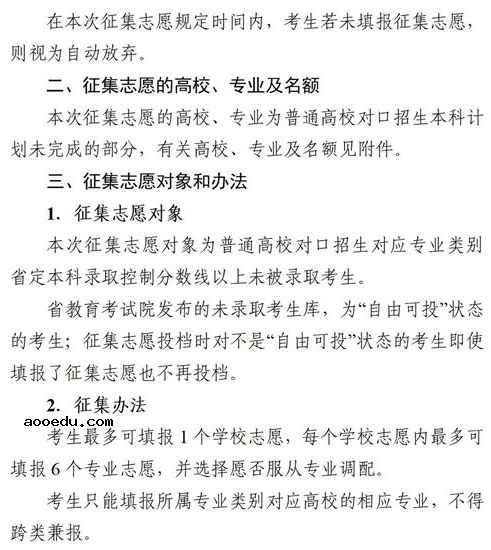 四川2021对口招生本科录取未完成计划高校征集志愿时间及计划