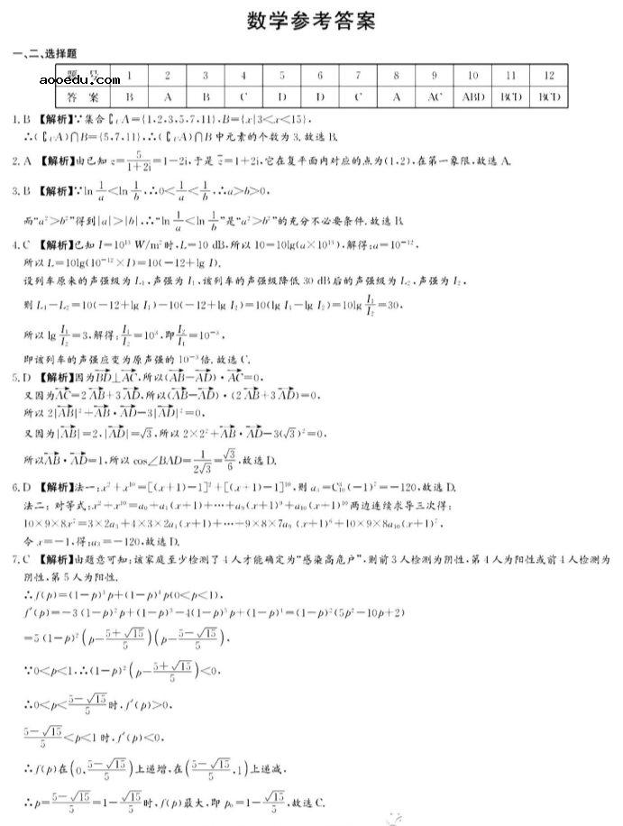 2021湖南高考数学模拟试卷及答案