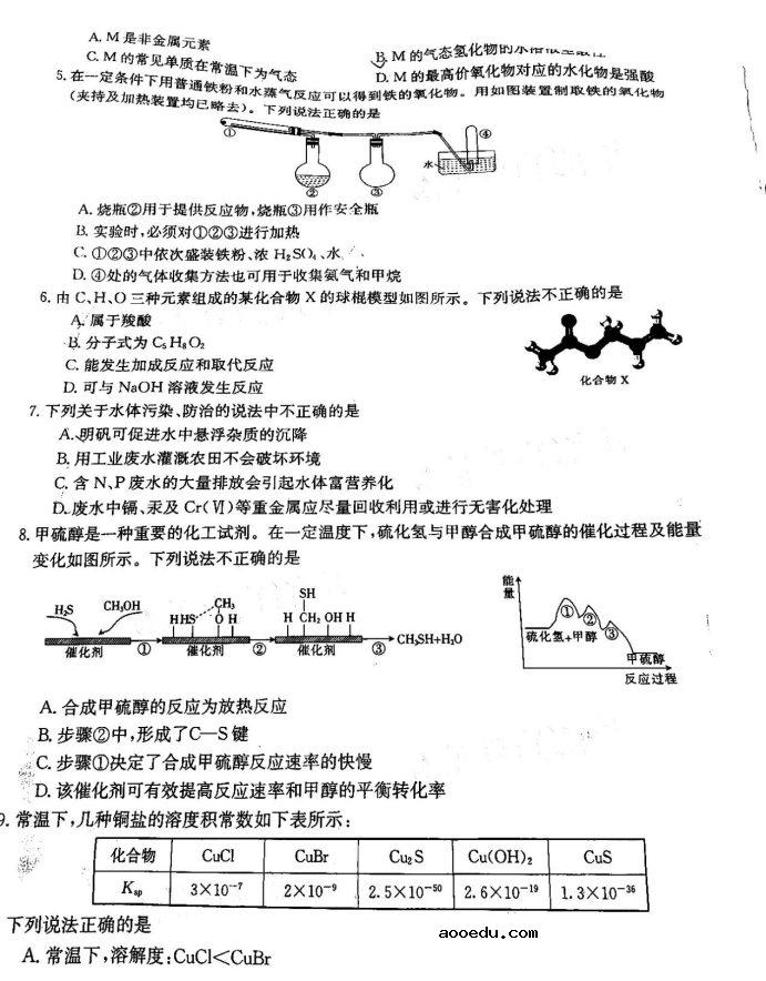 2021广东高考化学模拟试卷及答案