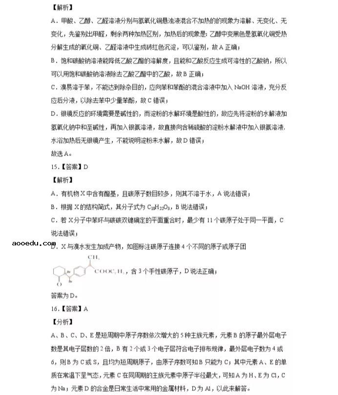 2021浙江省高考化学压轴卷及答案解析