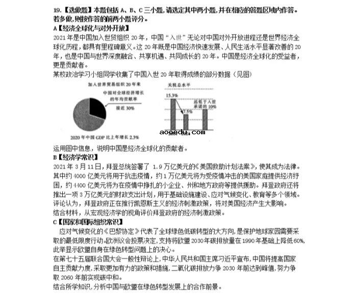 2021江苏省高考政治压轴卷及答案解析