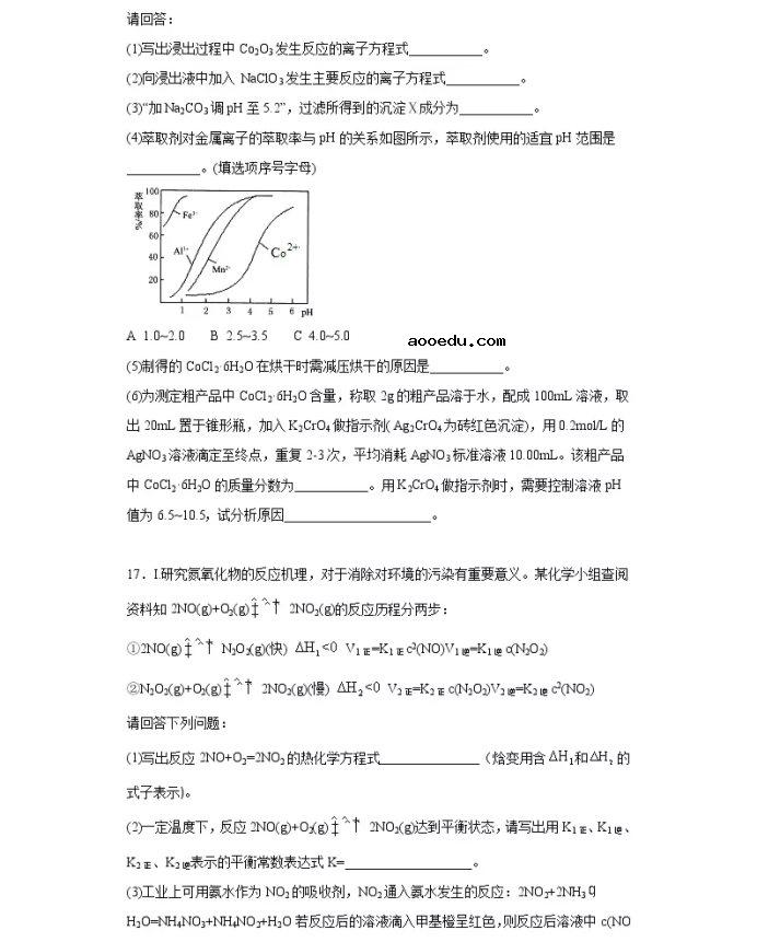 2021重庆市高考化学压轴卷及答案解析