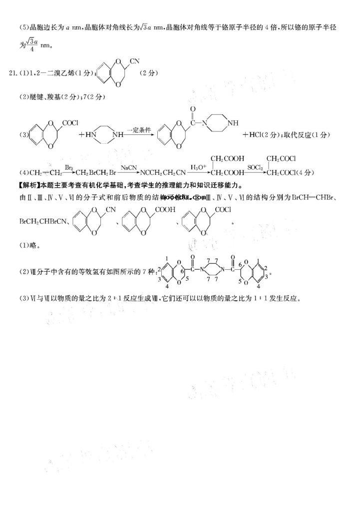 2021广东高考化学模拟试卷及答案