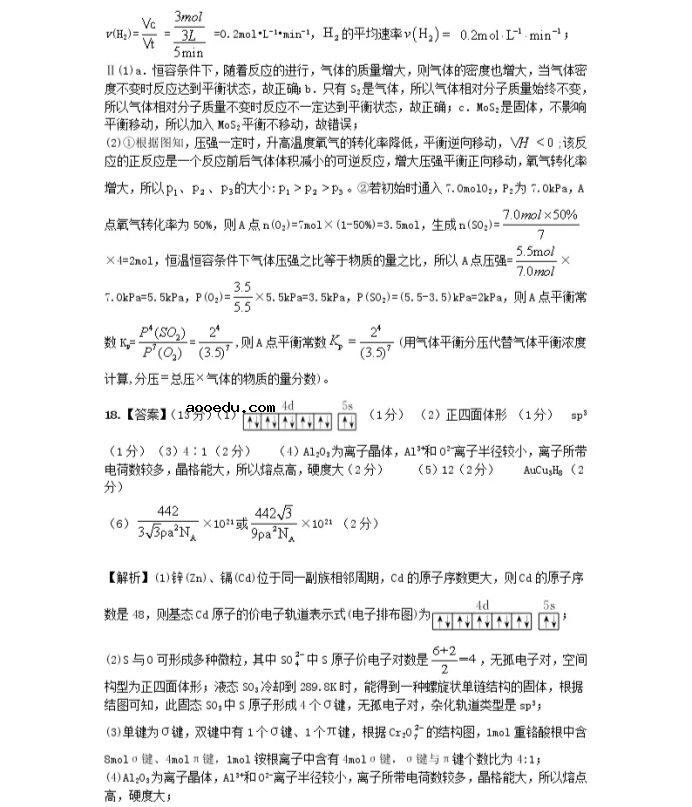 2021海南省高考化学冲刺压轴卷及答案解析