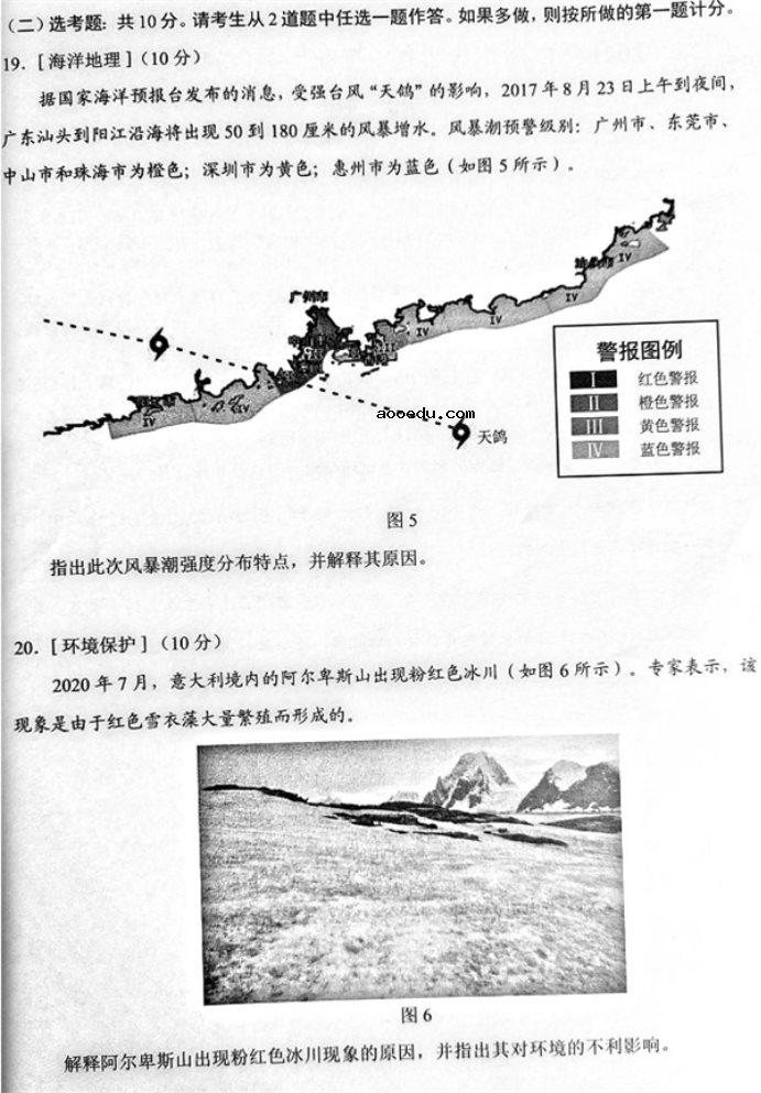 2021广州高考地理模拟试卷及答案