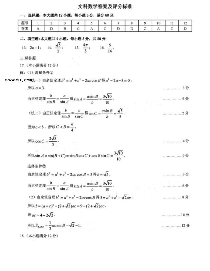 2021黑龙江高考文科数学模拟试卷及答案