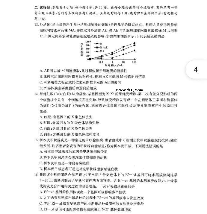 2021湖南高考生物模拟试卷及答案