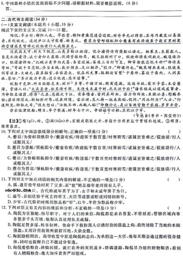 2021江西高考语文模拟试题