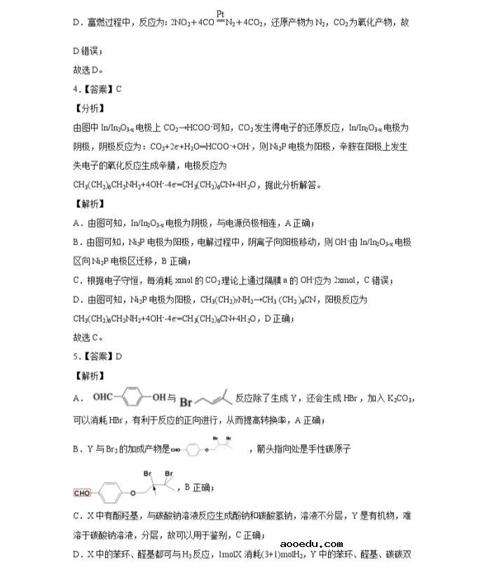 2021全国卷Ⅱ高考理综化学压轴卷及答案解析