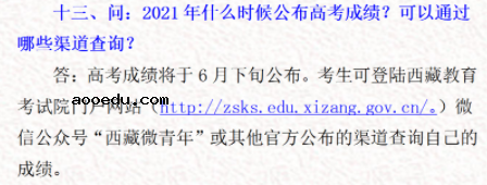 2021西藏高考成绩查询时间 什么时候能查分