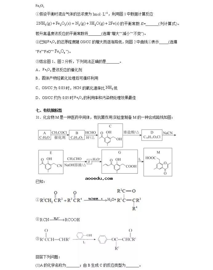 2021浙江省高考化学压轴卷及答案解析