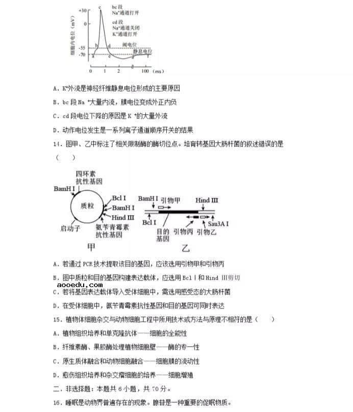 2021北京市高考生物压轴卷及答案解析