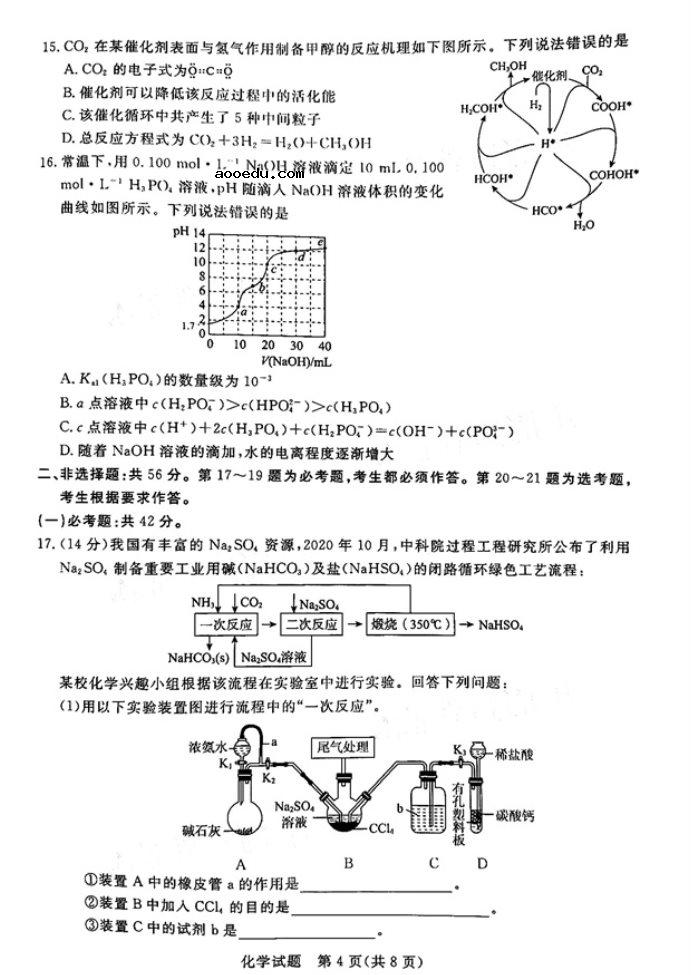 2021广东高考化学模拟试卷及答案