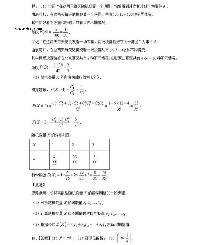 2021北京市高考数学压轴卷及答案解析