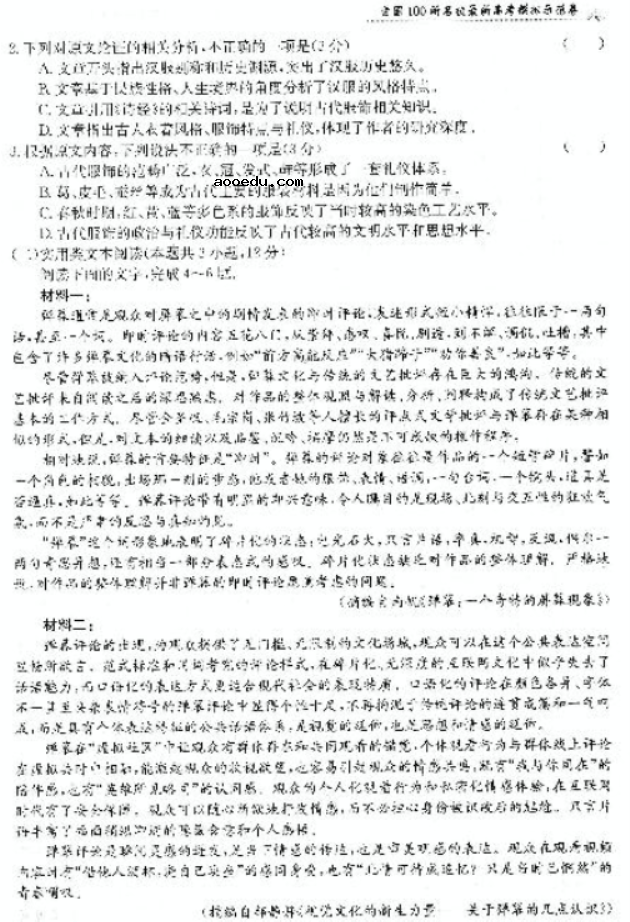 2021高考100所名校语文模拟题