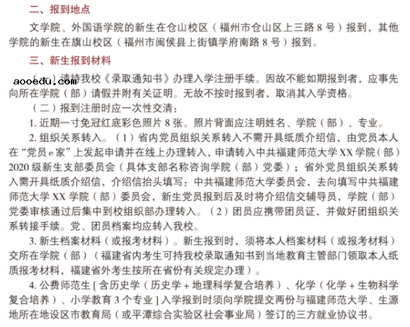 福建师范大学迎新系统及网站入口 2021新生入学须知及注意事项