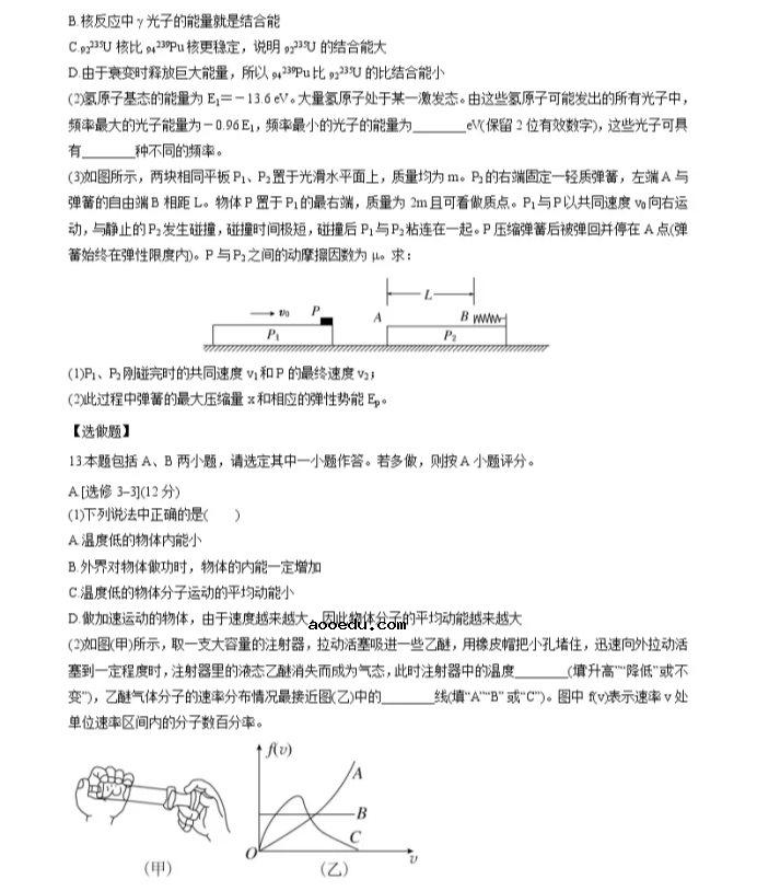 2021江苏省高考物理压轴卷及答案解析