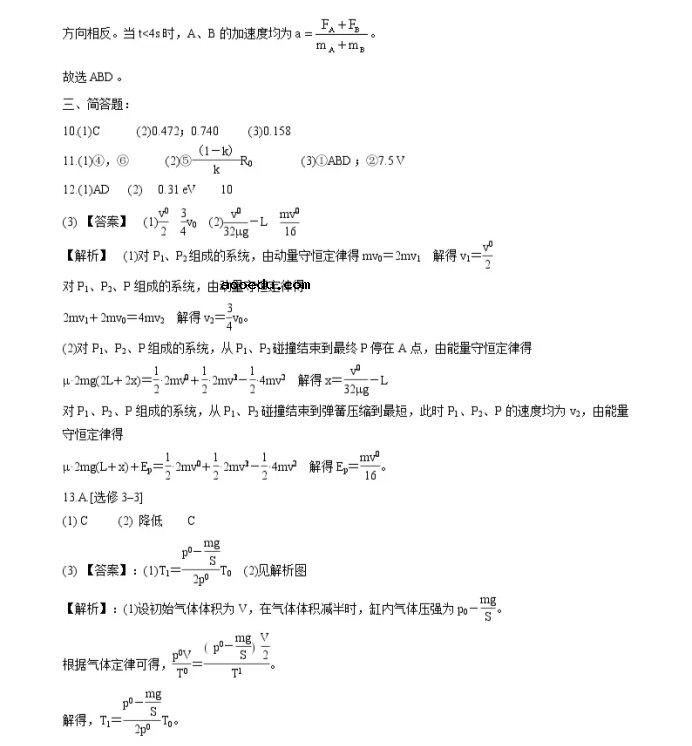 2021江苏省高考物理压轴卷及答案解析