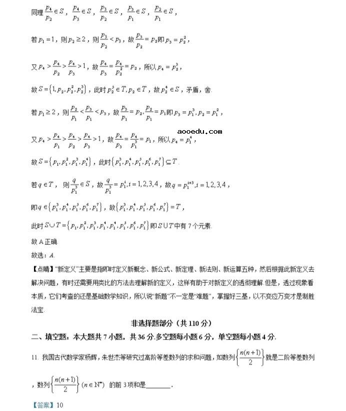 2021年浙江省高考数学试卷及答案解析