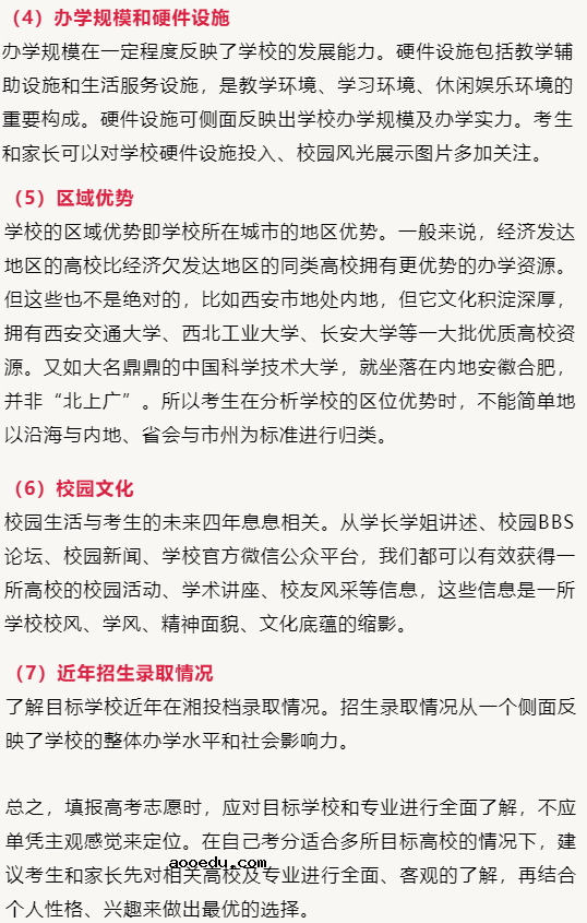 填报志愿时如何全面了解一所高校 从哪些方面了解