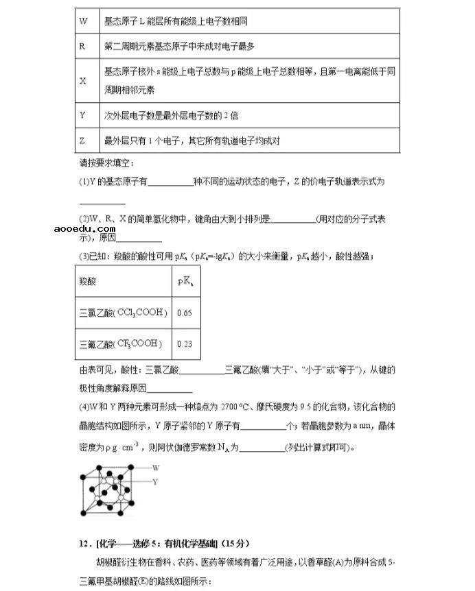 2021全国卷Ⅲ高考化学压轴卷及答案解析