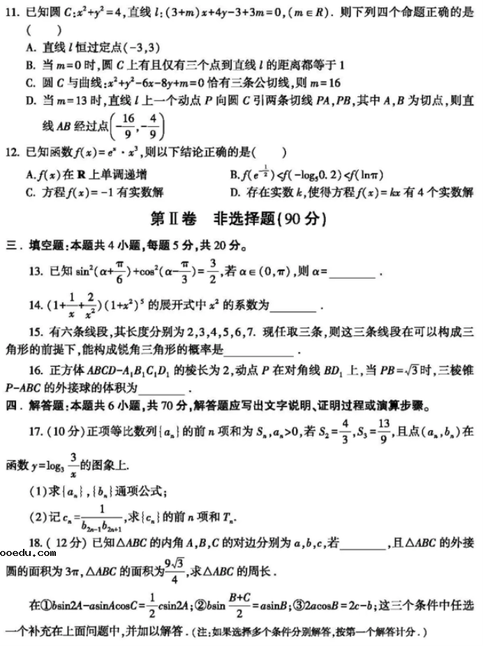 2021年高考山东省数学冲刺卷