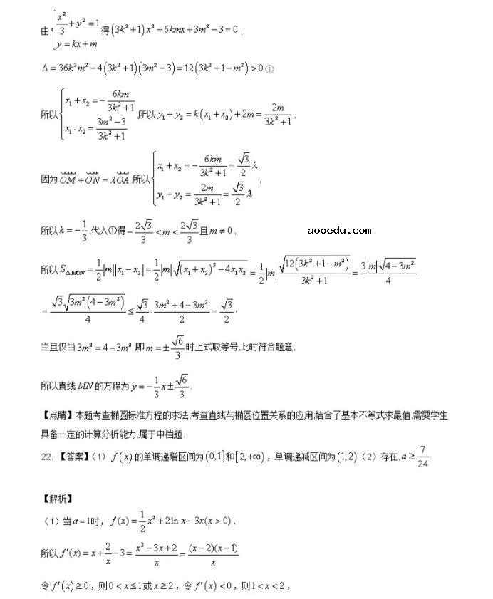 2021新高考地区数学压轴卷及答案解析