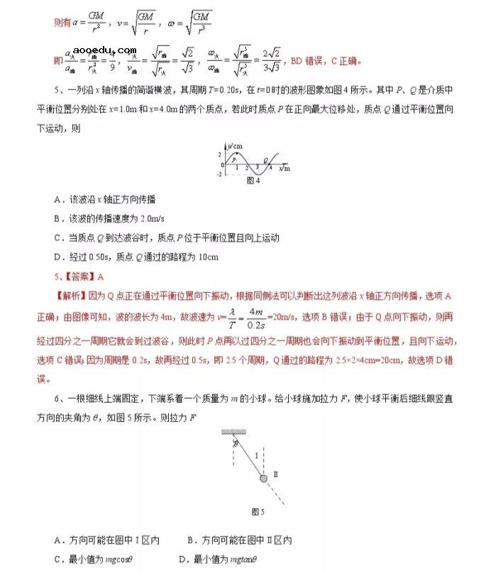 2021北京市高考物理压轴卷及答案解析