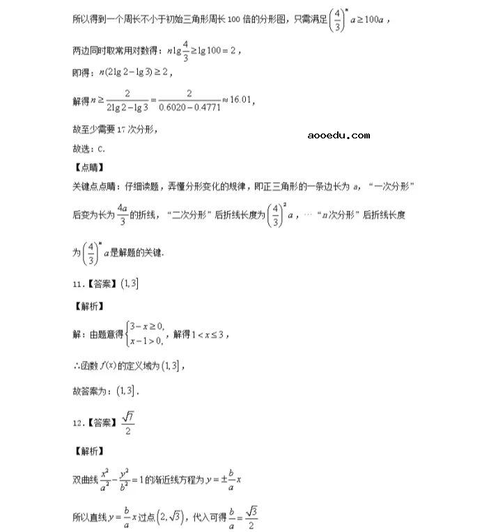 2021北京市高考数学压轴卷及答案解析