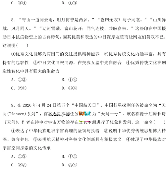 2021高考冲刺卷政治试题