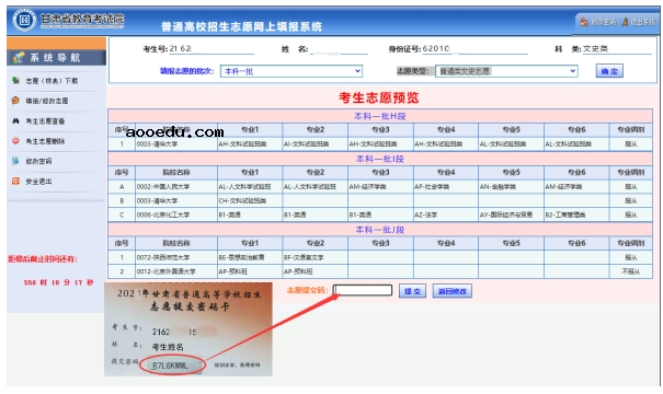 甘肃2021高考志愿填报流程 填报志愿的步骤