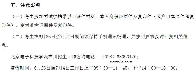 2021年北京电子科技学院在四川招生面试时间及地点