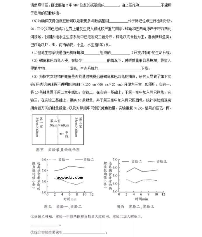 2021北京市高考生物压轴卷及答案解析