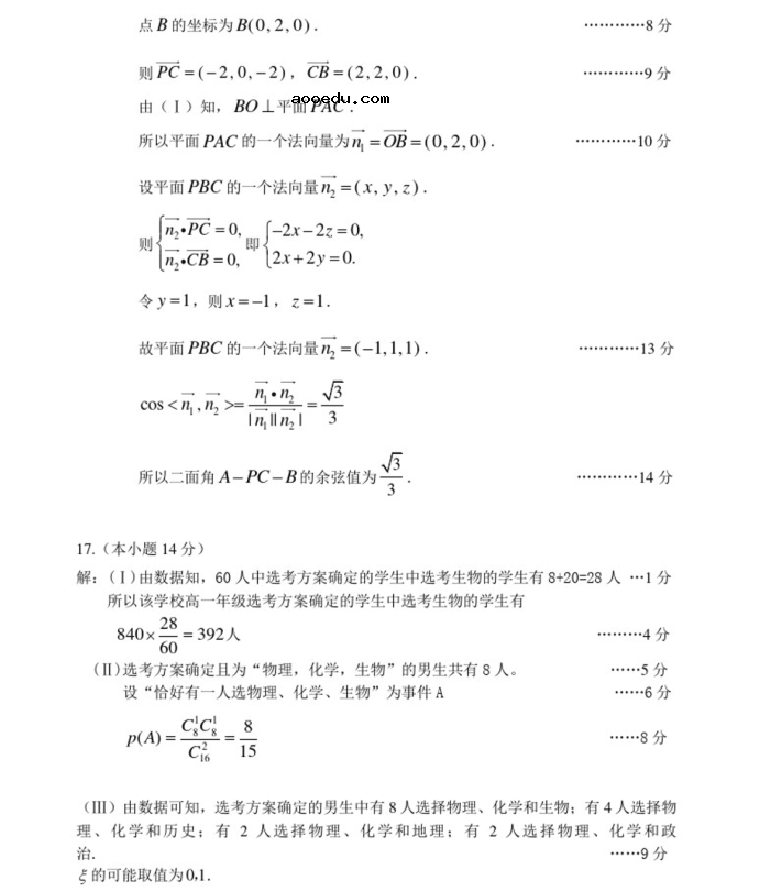 2021北京市高考数学模拟考试题及答案解析