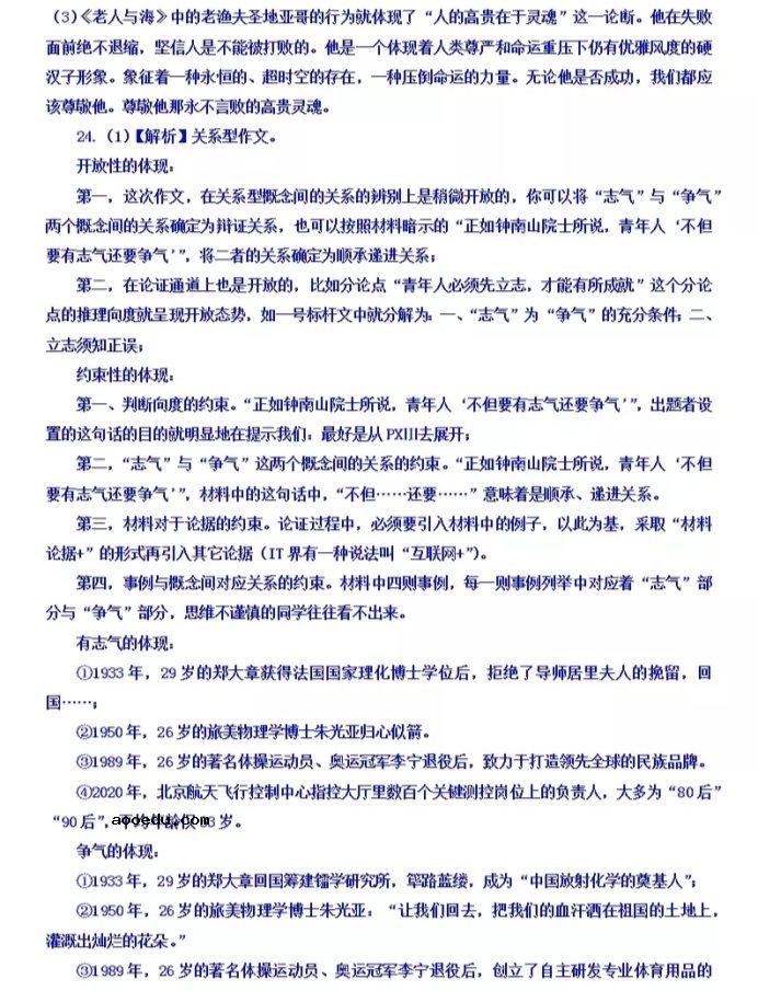 2021北京市高考语文压轴卷及答案解析