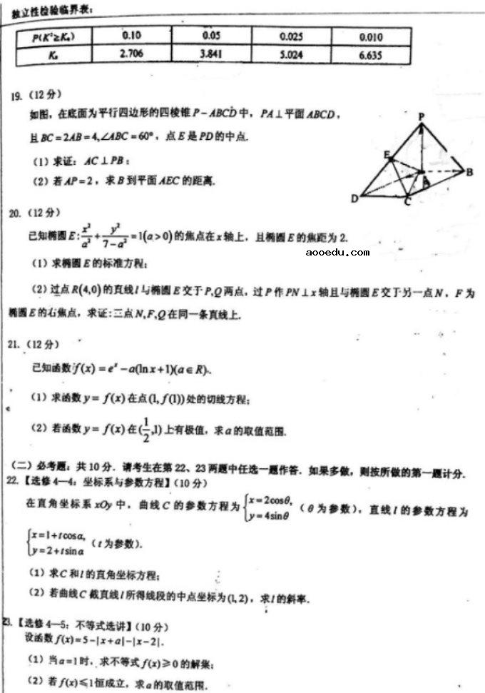 2021广西高考模拟考试数学试题