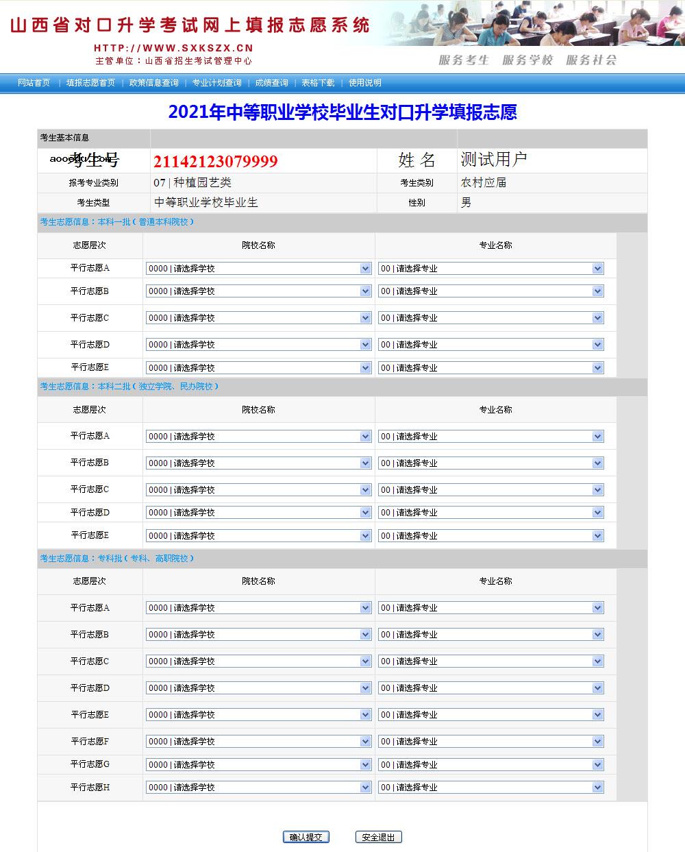 2021山西对口升学考试网上填报志愿流程 具体步骤是什么