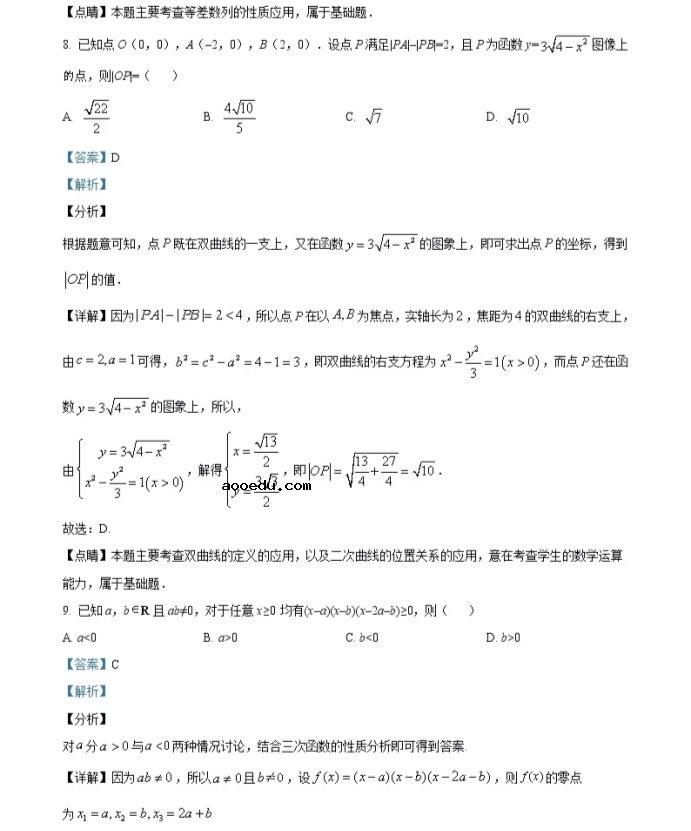 2021年浙江省高考数学试卷及答案解析