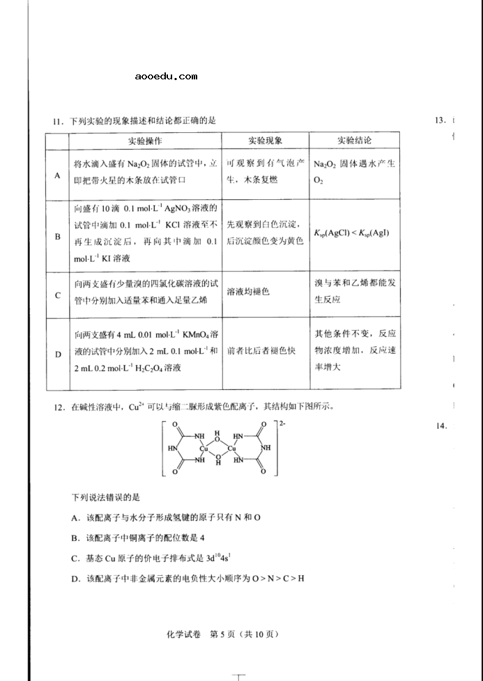 2021湖北新高考化学模拟试卷及答案解析