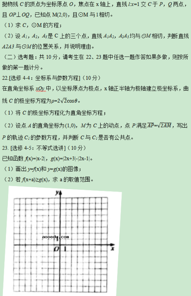 2021年西藏高考文科数学真题