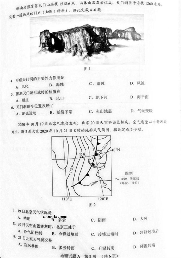 2021广东高考地理模拟试卷及答案